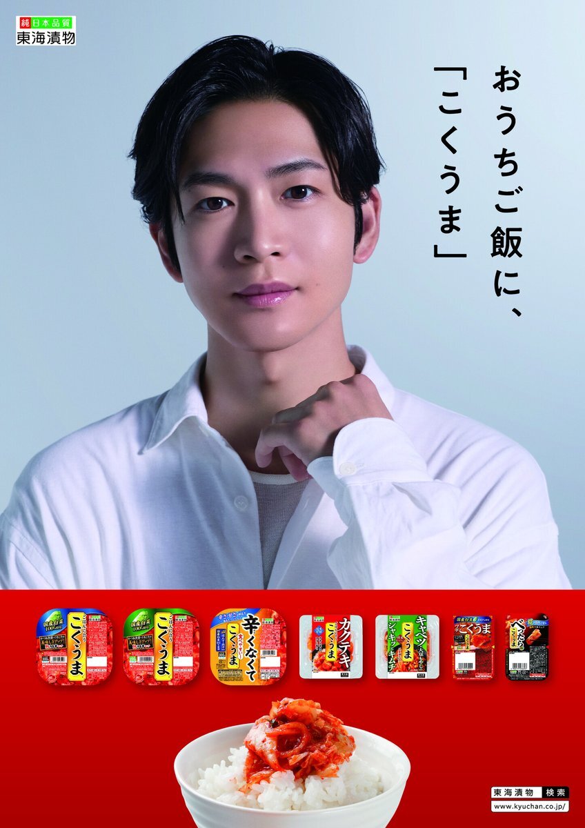 松下洸平さんが豪快に食べる！こくうまキムチの新CMが話題に