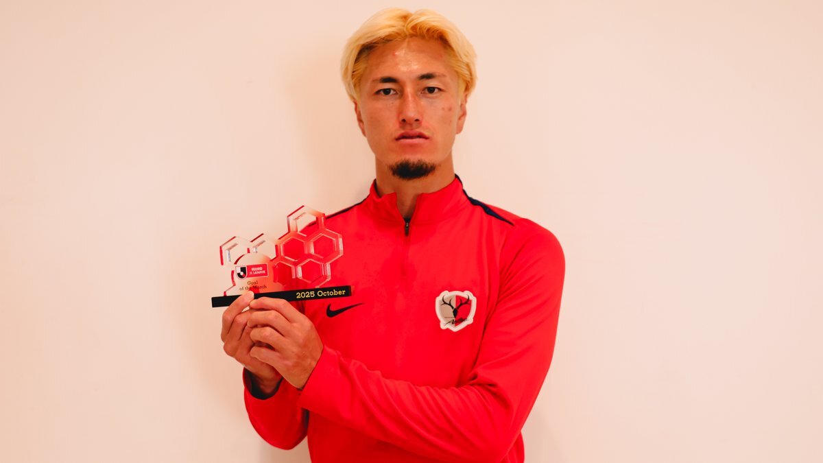 鈴木優磨選手、劇的ゴールでベストゴール受賞！