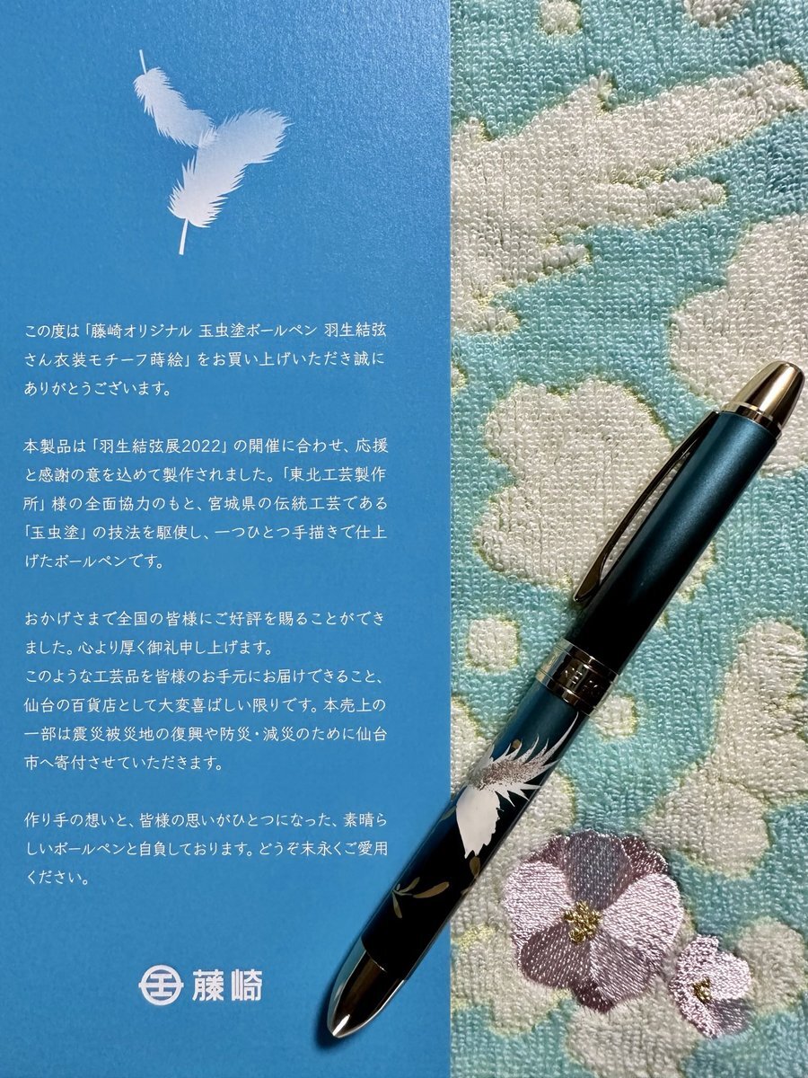 玉虫塗ボールペン羽生 結弦選手衣装モチーフ蒔絵