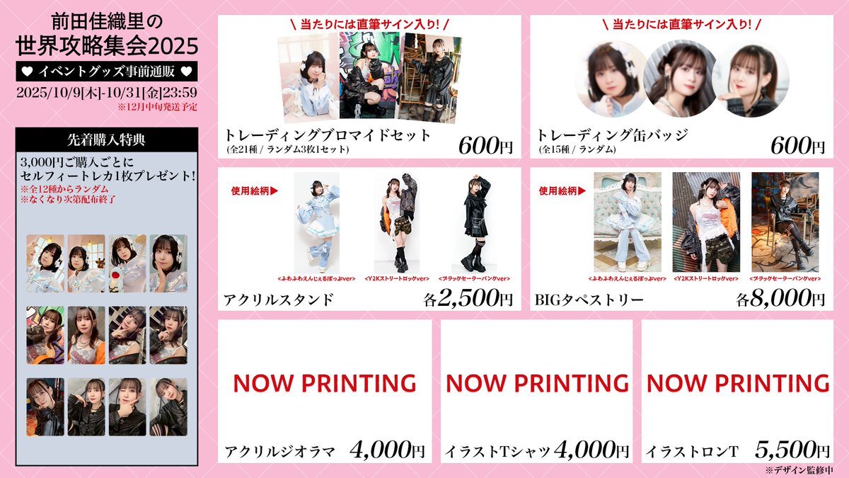 前田佳織里のライブツアー、SNSで話題に！