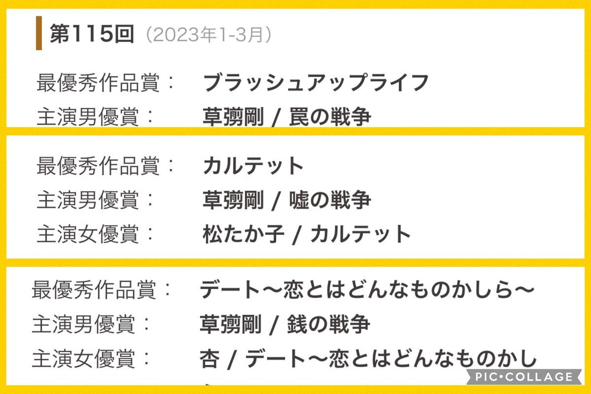 ザテレビジョンドラマアカデミー賞投票開始！ 2025年秋ドラマのNo.1は？ 