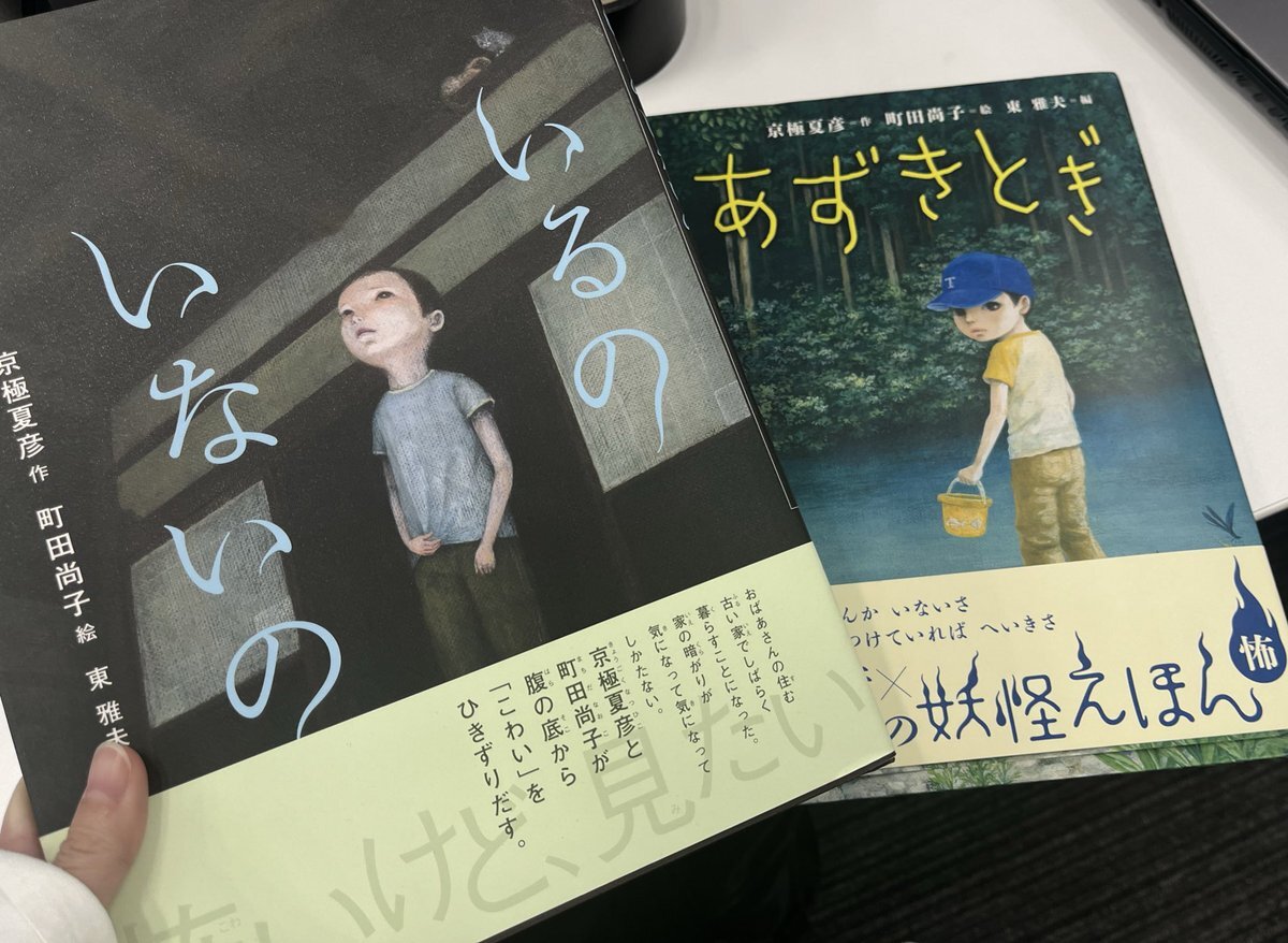 「いるのいないの」がSNSで話題に！