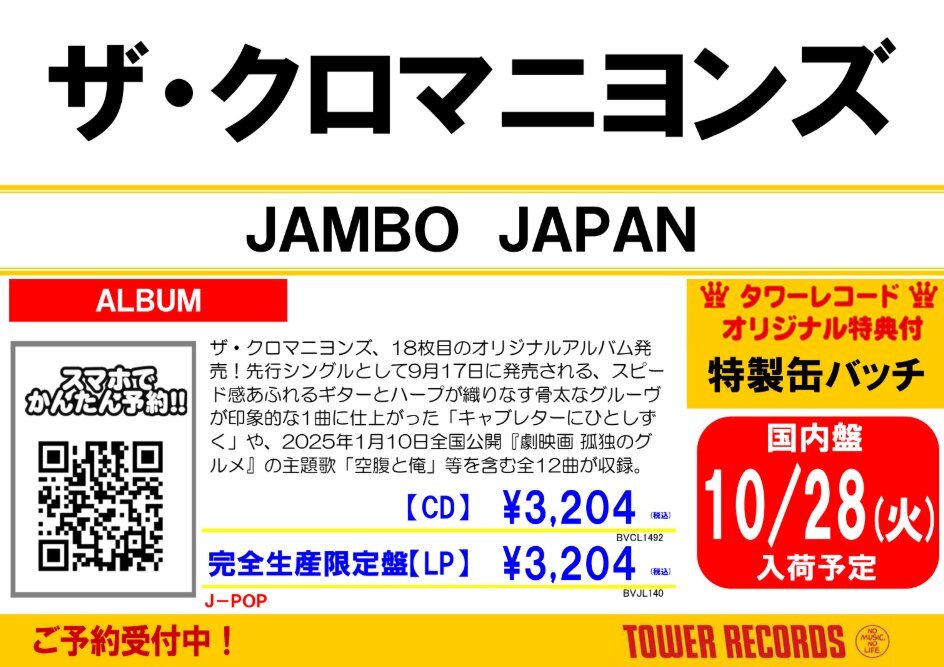 ザ・クロマニヨンズ」のYahoo!リアルタイム検索 - X（旧Twitter