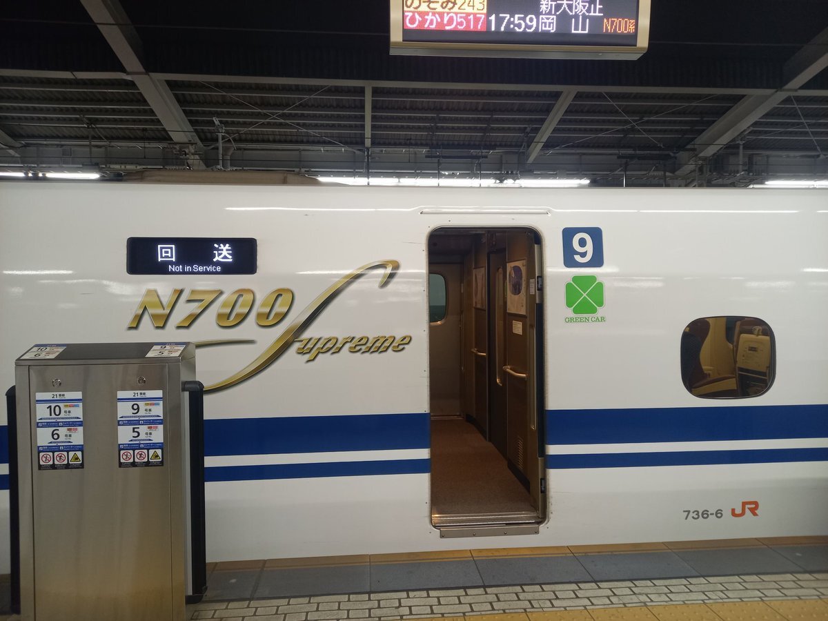 のぞみ243号」のYahoo!リアルタイム検索 - X（旧Twitter）を