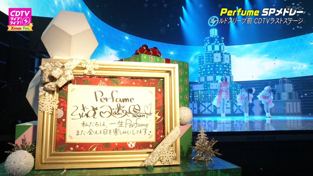 Perfume「一生Perfume」宣言にファン感動「涙止まらん」