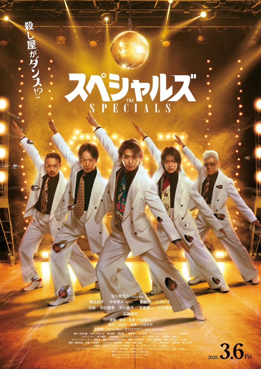 Snow Man、佐久間大介主演映画『スペシャルズ』主題歌に新曲「オドロウゼ！」決定！ 