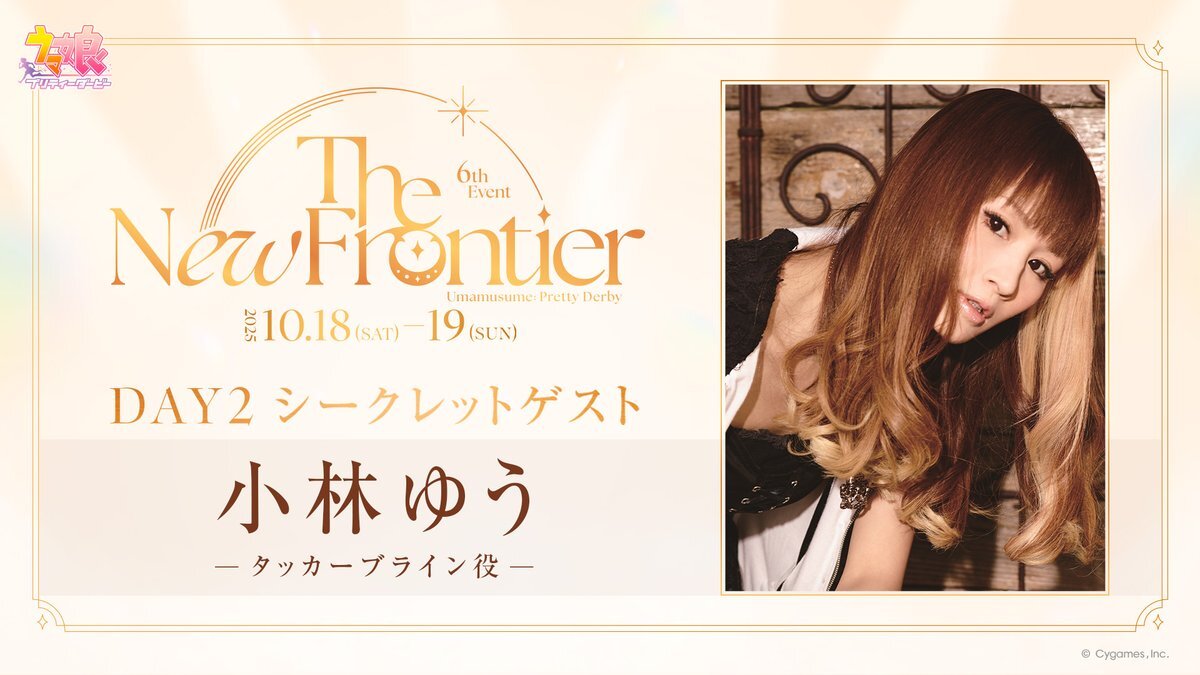 ウマ娘ライブで小林ゆうさん＆影山ヒロノブさん登場！