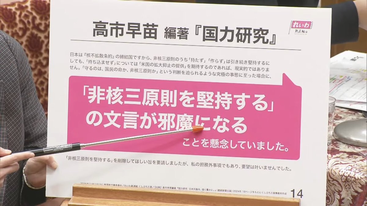 高市首相、非核三原則堅持について明確な答弁を避ける