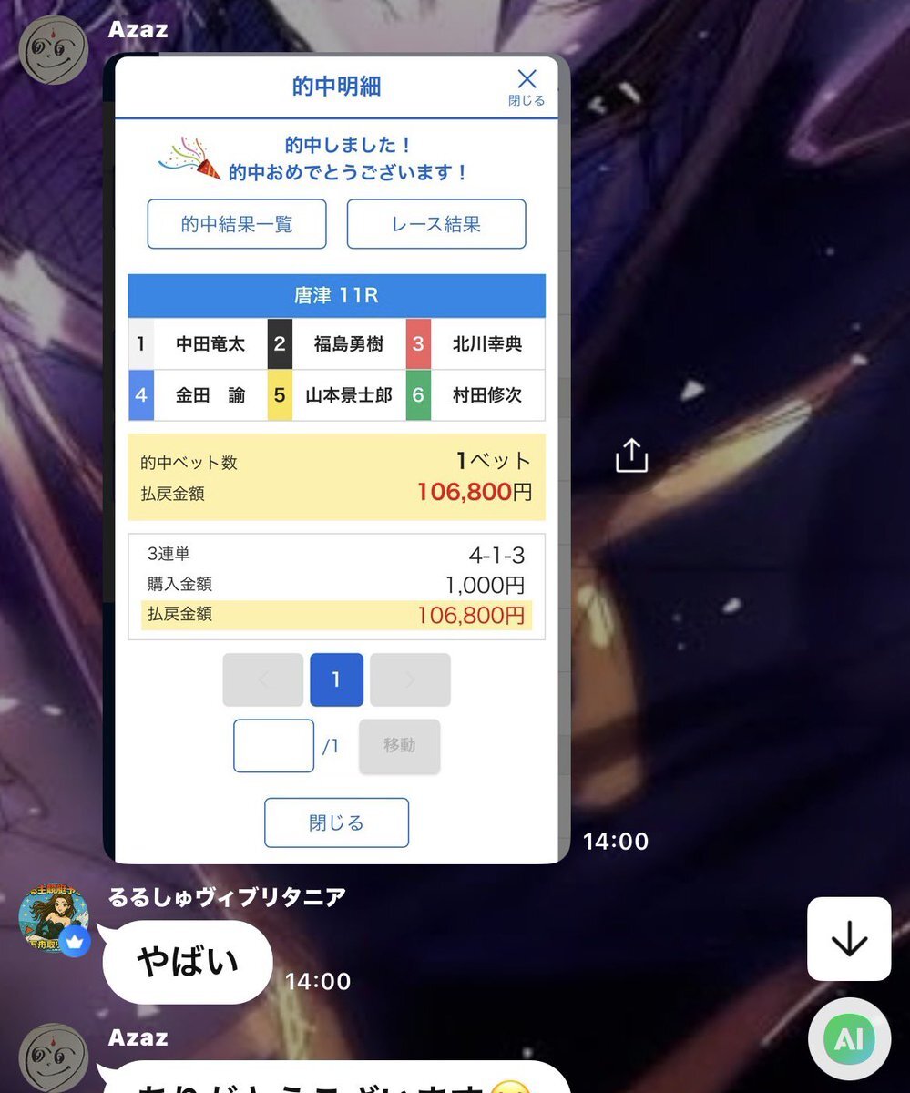唐津競艇12R、予想ツイートで熱狂！的中祈る声多数