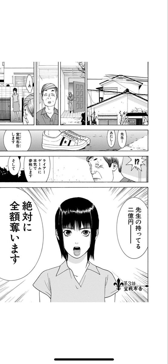 ライアーゲームコント、審査員に評価は？