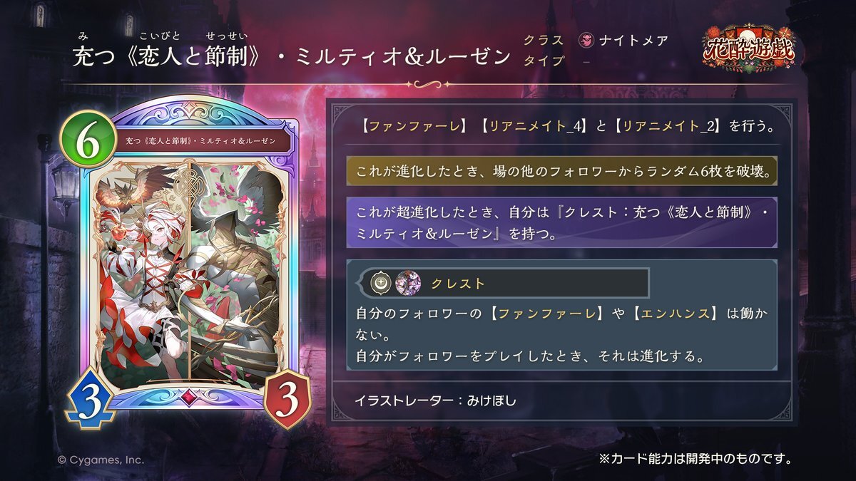 シャドウバース新弾「ミルティオ＆ルーゼン」にファンから賛否両論