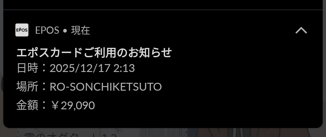 ステそし当選発表にSNS沸騰！喜びの声と落胆の声も