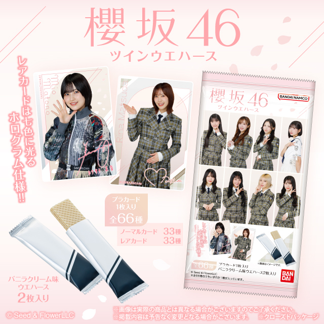 櫻坂46ウエハース、トレード熱がすごい！