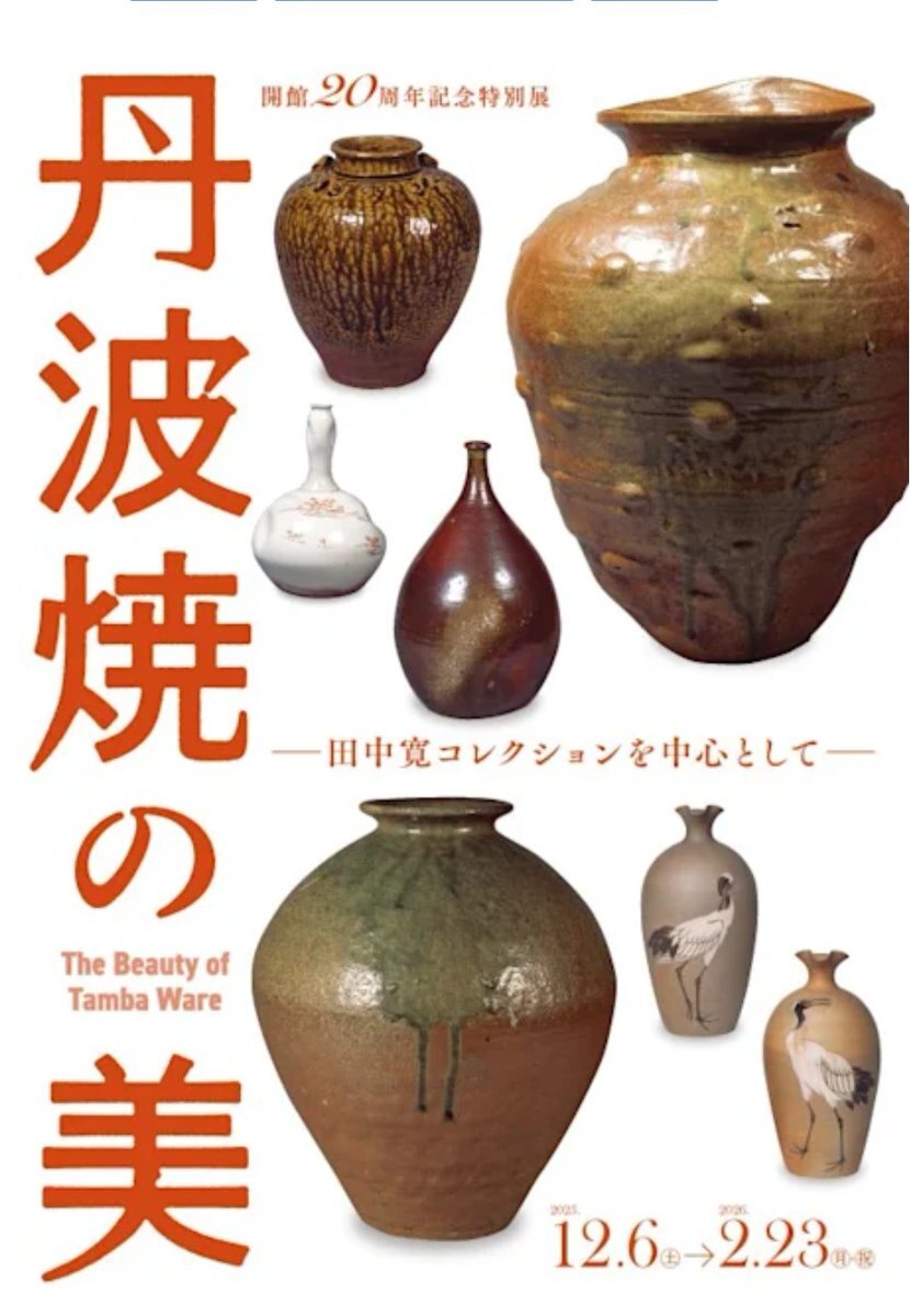 丹波焼」のYahoo!リアルタイム検索 - X（旧Twitter）をリアルタイム検索