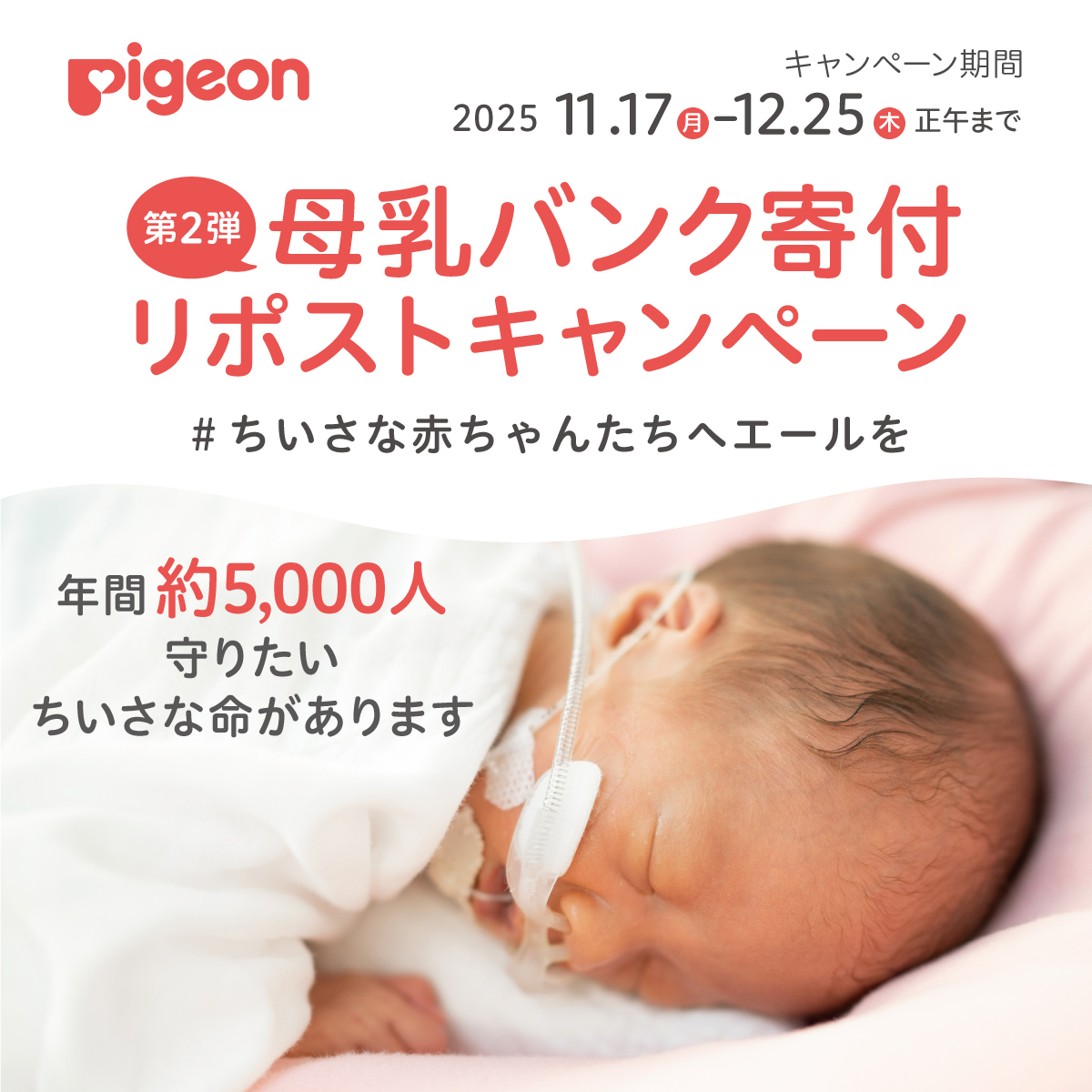 世界早産児デー、SNSで支援と励ましの声が