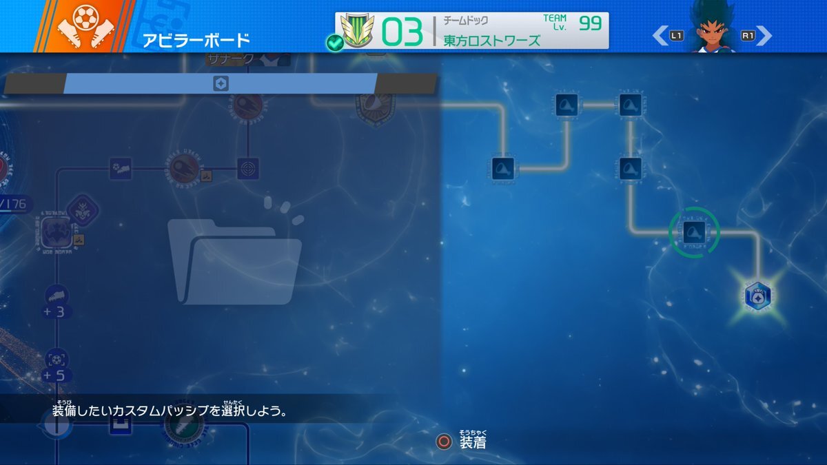 イナズマイレブン英雄たちのヴィクトリーロード：マネージャー・監督パッシブ付け替え不可にユーザー困惑