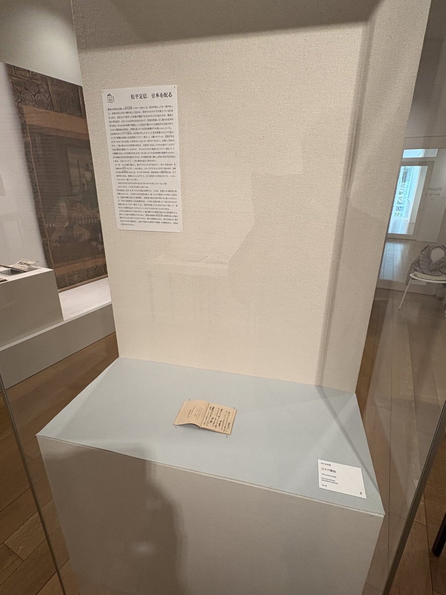 大河ドラマ「べらぼう」 松平定信のオタクな一面にファン興奮