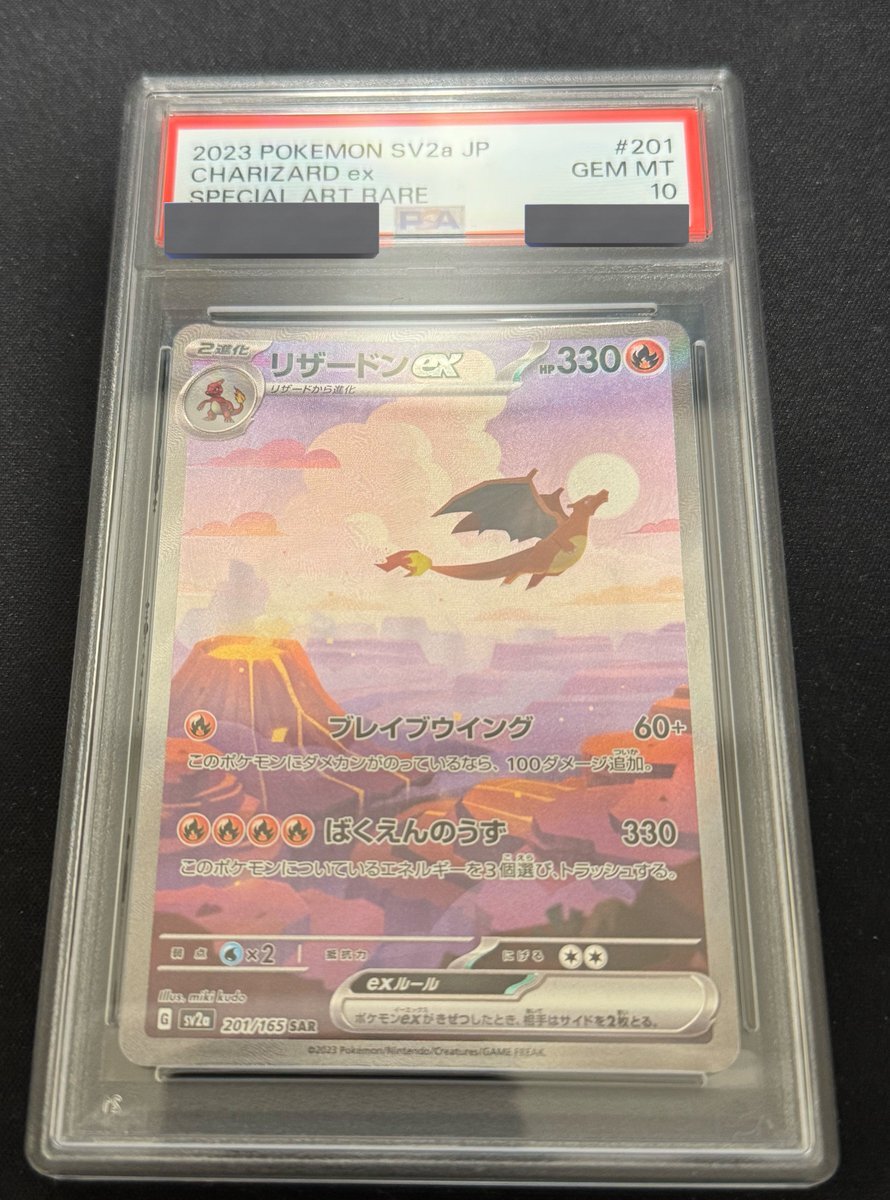 リザードンex sar PSA10、みんな欲しい！