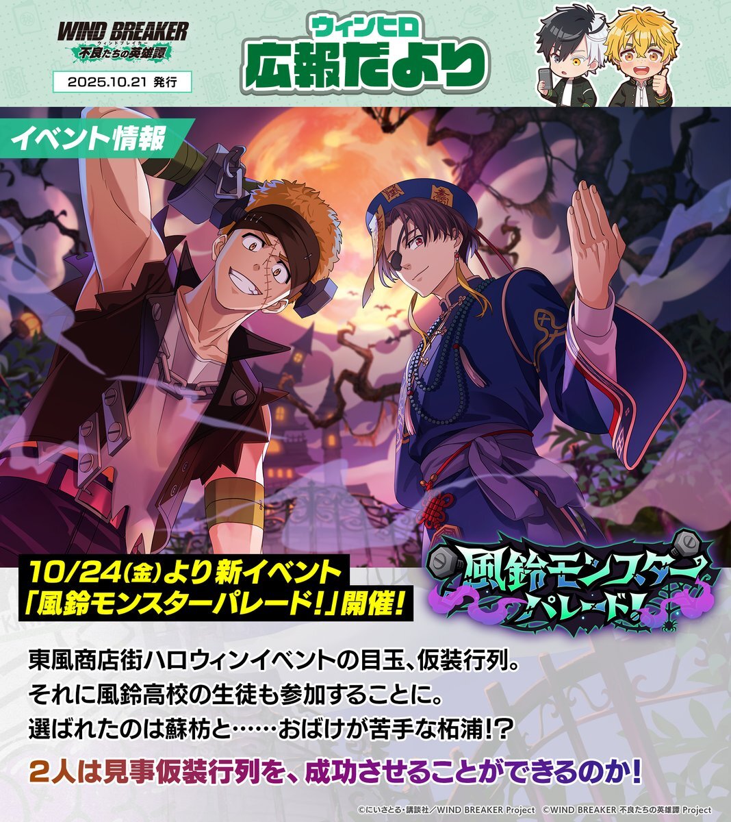 ウィンヒロ、新イベントでユーザー興奮！