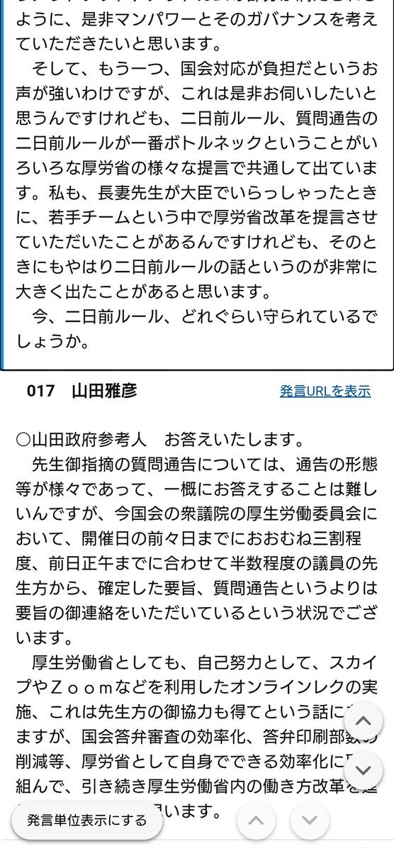 野党の質問通告、2日前ルール違反で深夜勉強会