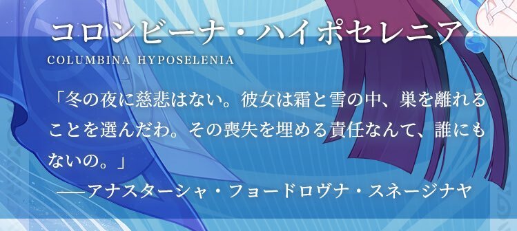 原神新キャラ「アナスターシャ・フョードロヴナ・スネージナヤ」発表に興奮の声