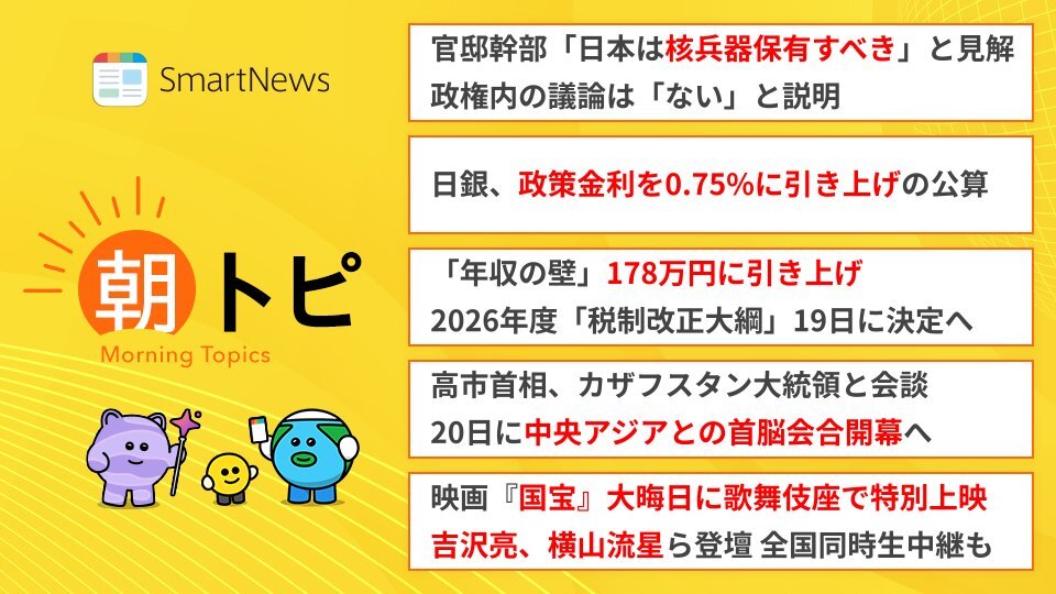 官邸幹部発言で議論沸騰！核兵器保有は必要か