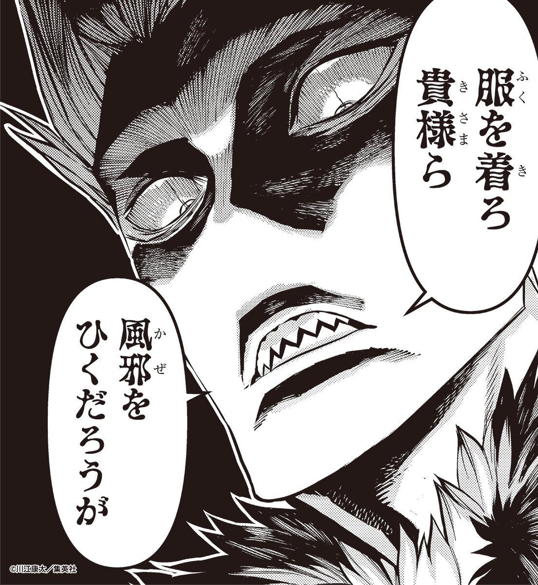 鵺の陰陽師、がしゃどくろのセンターカラーにファン興奮！