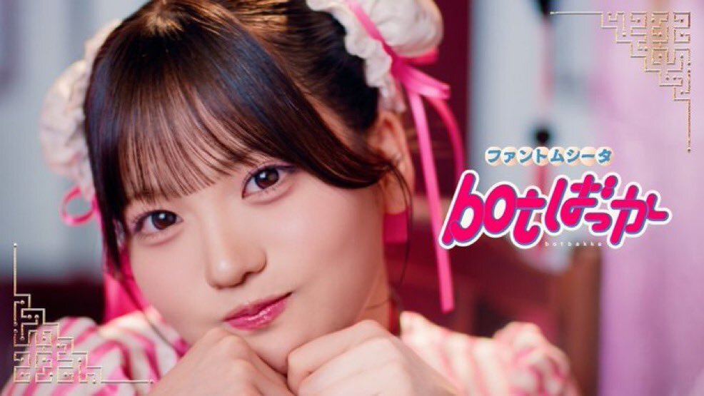 ファントムシータの新曲「botばっか」、SNSで話題に！