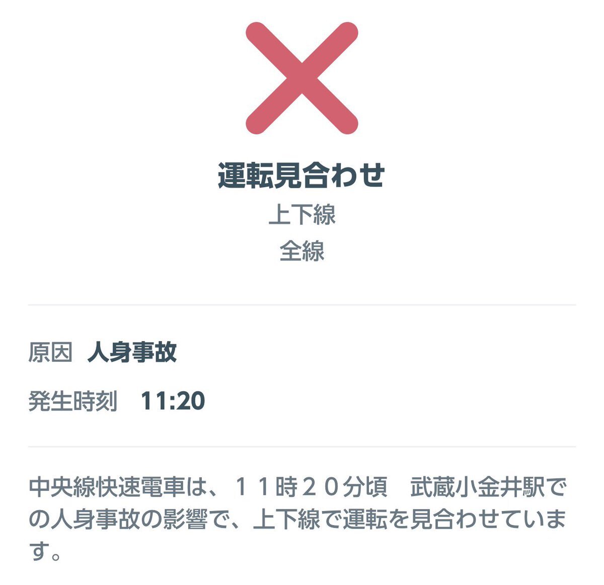 中央線快速電車 武蔵小金井駅で人身事故 運転見合わせ