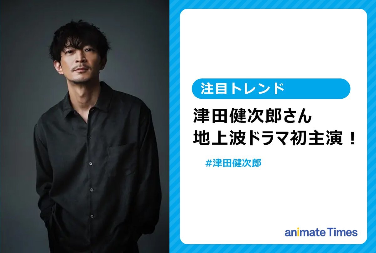 津田健次郎、反町隆史＆大森南朋とトリプル主演！話題のドラマ「ラムネモンキー」1月放送決定！ 