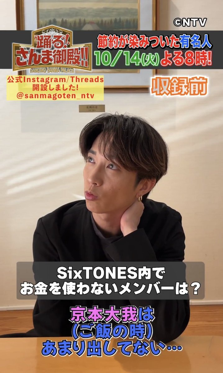 SixTONES田中樹、さんま御殿で節約術を大公開！？