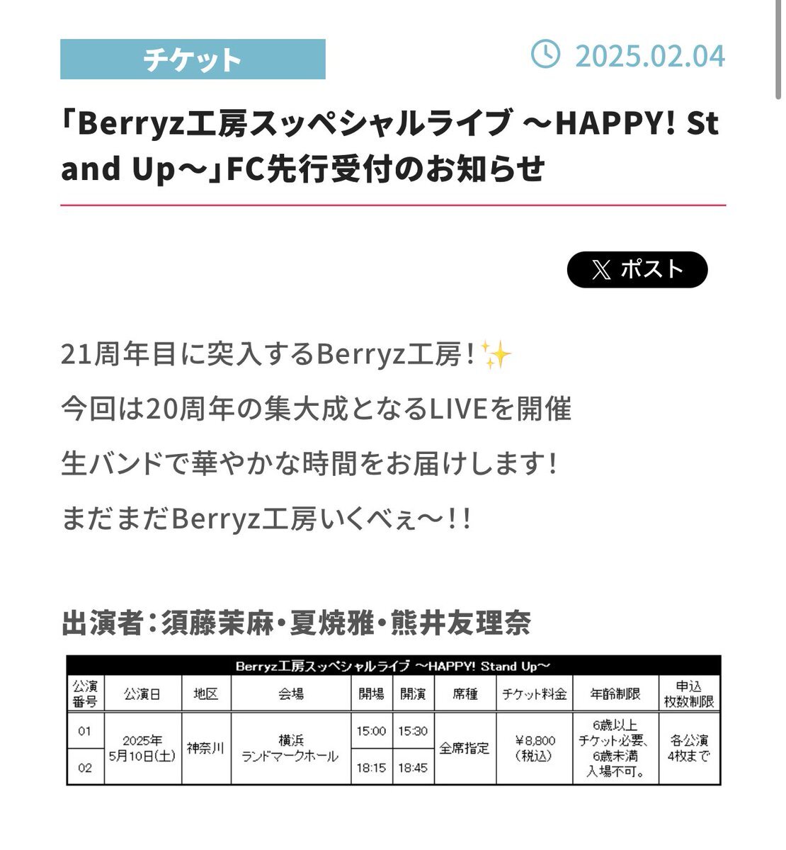 Berryz工房ライブ決定！ファン「みんな帰ってくるってことなの⁉️」 