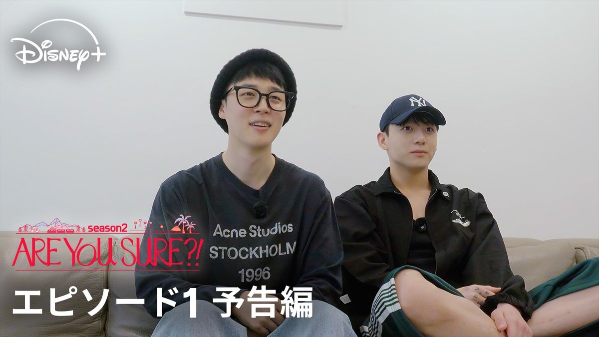 ジミン＆ジョングクの旅番組『Are You Sure?!』シーズン2、12月3日からディズニープラスで配信開始！
