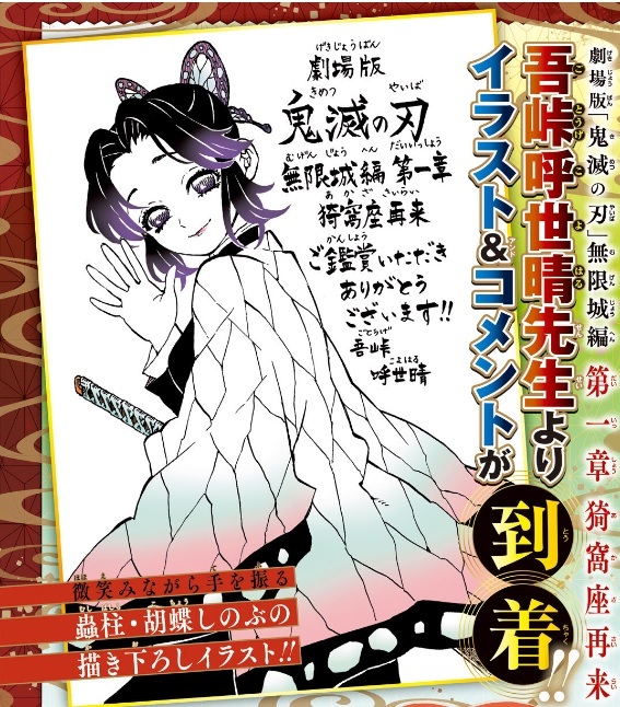 吾峠呼世晴描き下ろしにファン歓喜！「無限城編第一章」特典も決定