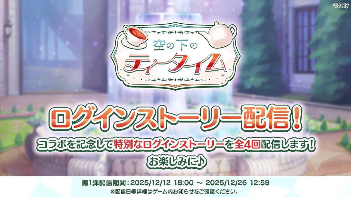 まほやく×ルピシアコラボにファン歓喜！オリジナル紅茶に期待の声