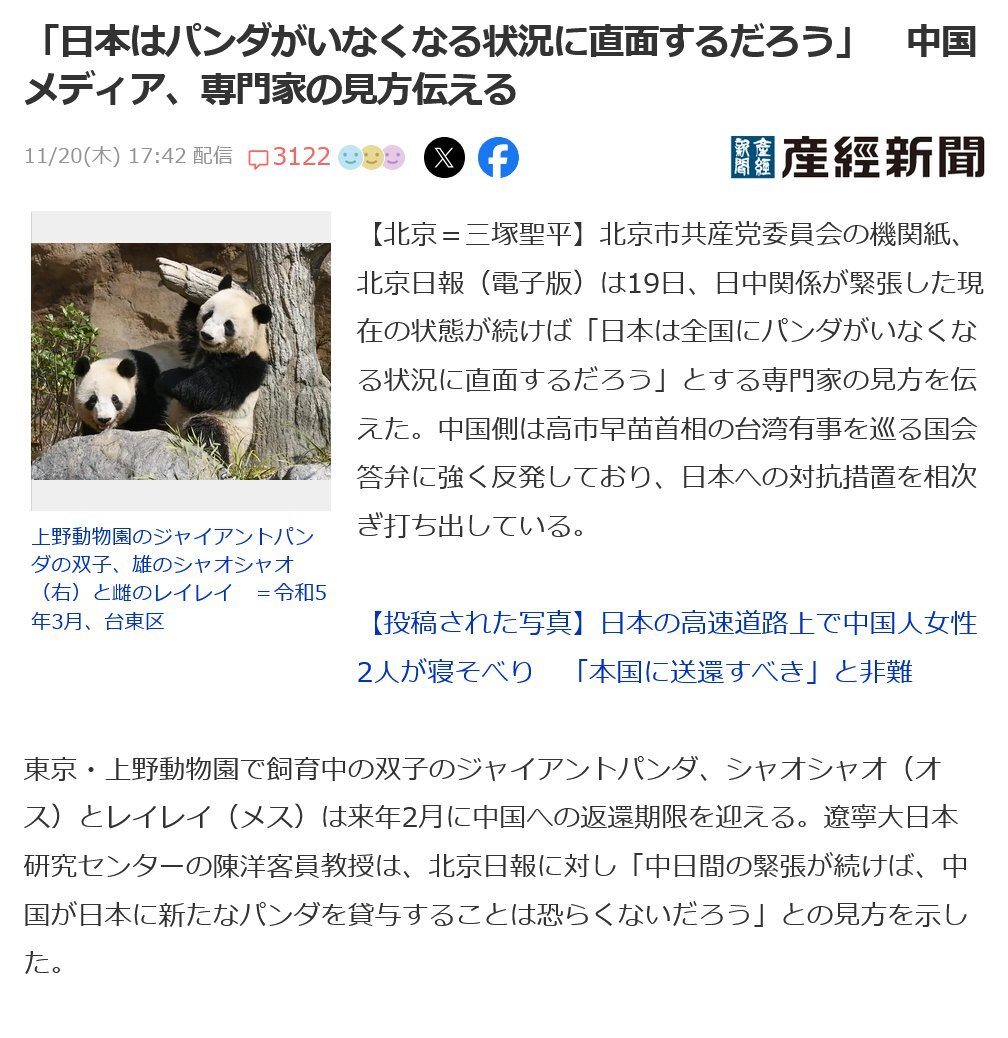 中国メディア、日本はパンダがいなくなる可能性を報じる