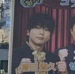 増田貴久の「喜怒哀楽」USENリクエストにファン歓喜！