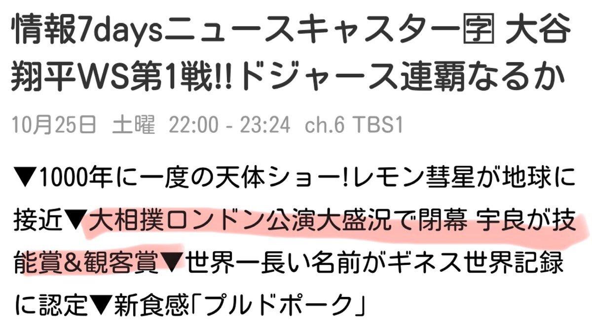 情報7days、湯川氏発言に批判殺到