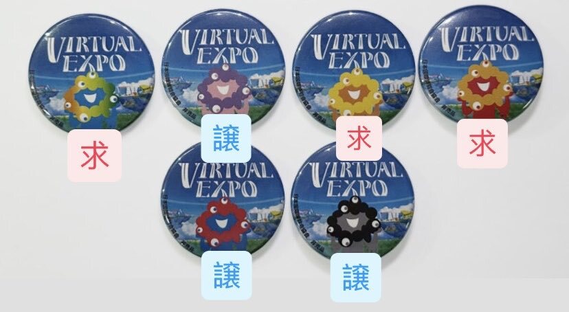 バーチャル万博 缶バッジ」のYahoo!リアルタイム検索 - X（旧