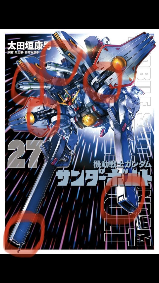 サンダーボルトガンダム登場に興奮！ファン熱狂の無料公開記念