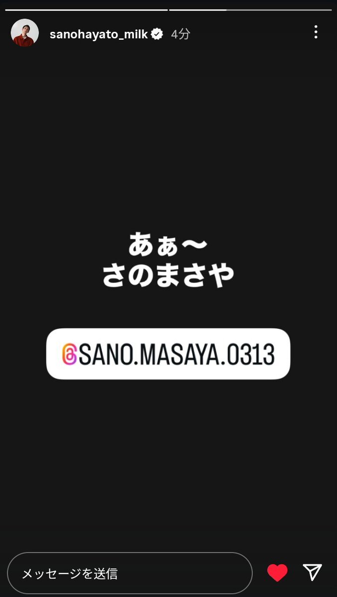 W佐野、LINE交換はいつ？