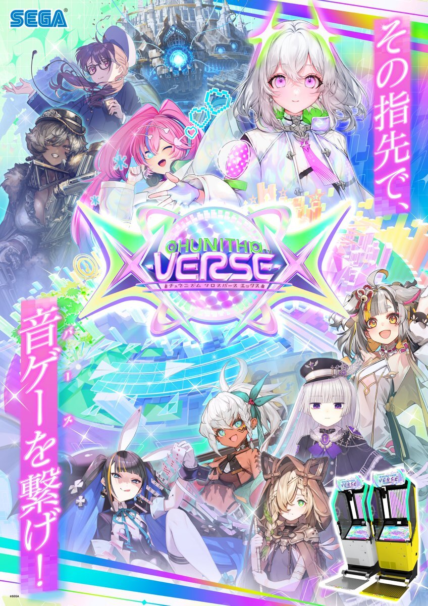 CHUNITHM X-VERSE-X、新情報解禁！andTEAM K、ラヴィット！出演決定！