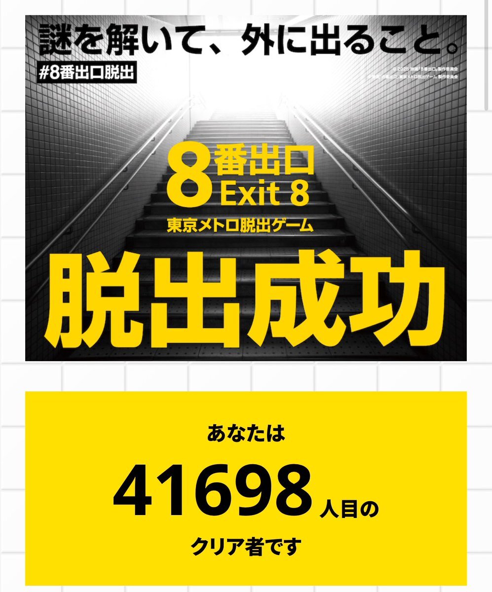 映画『8番出口』はどんな映画？