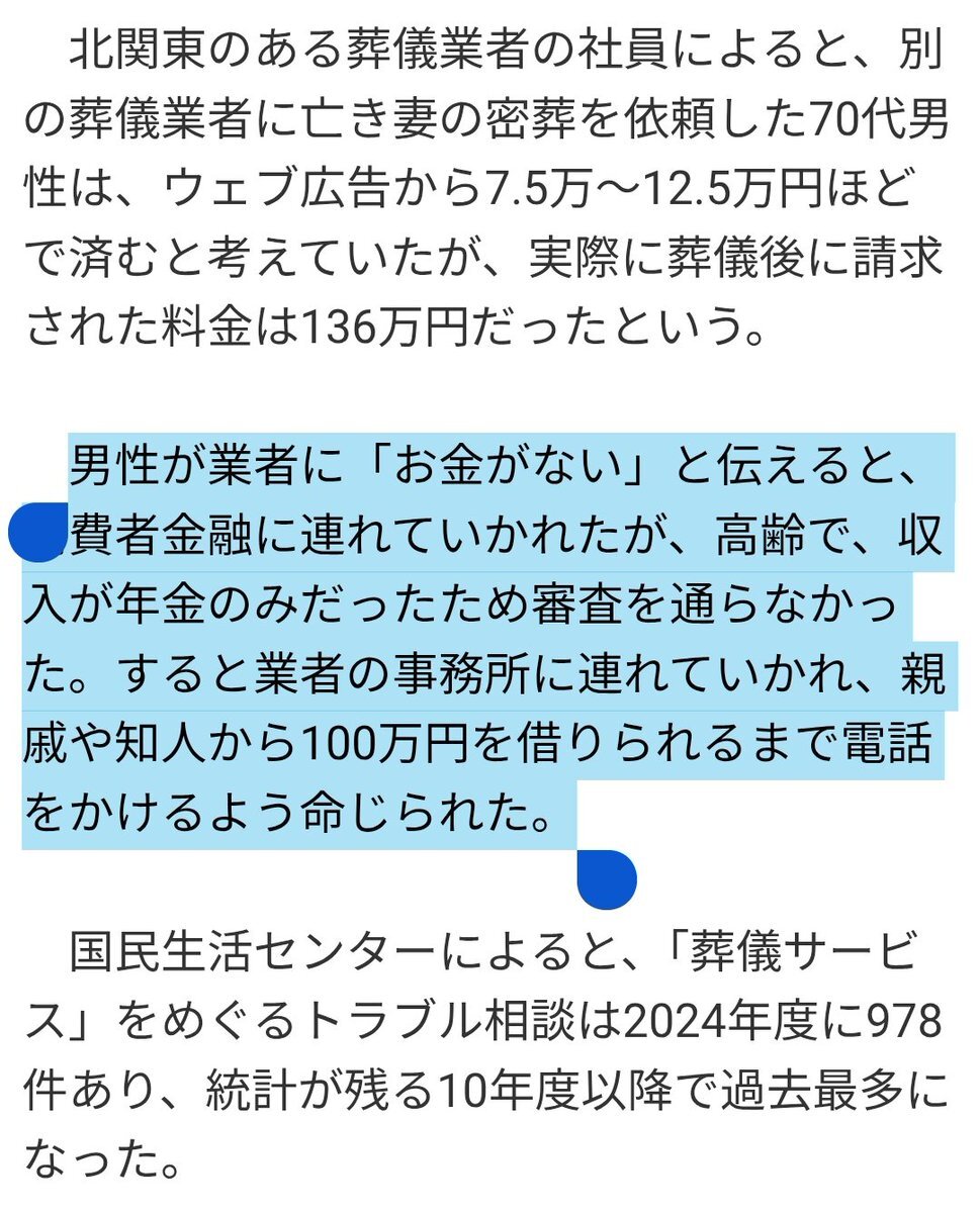 格安葬儀プラントラブル増加、消費者注意喚起
