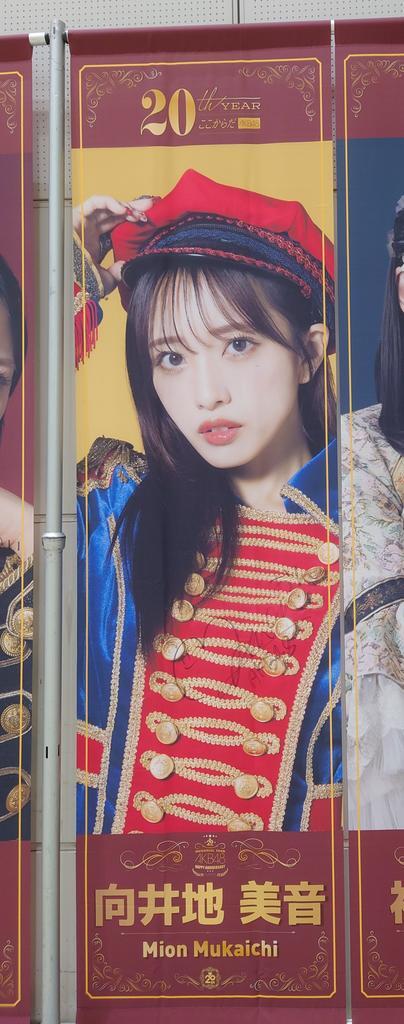 AKB 向井地美音 直筆 サイン 当選 チェキ ひさのり@AKB48公式HPに名前掲載 on X: 