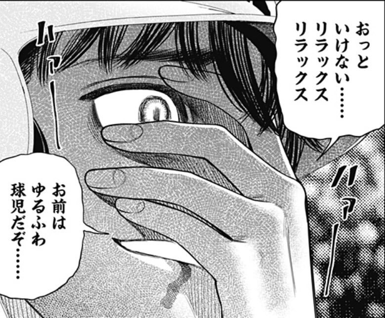 サンキューピッチの泉くん、ゆるふわ球児の皮は剥がれる？ 