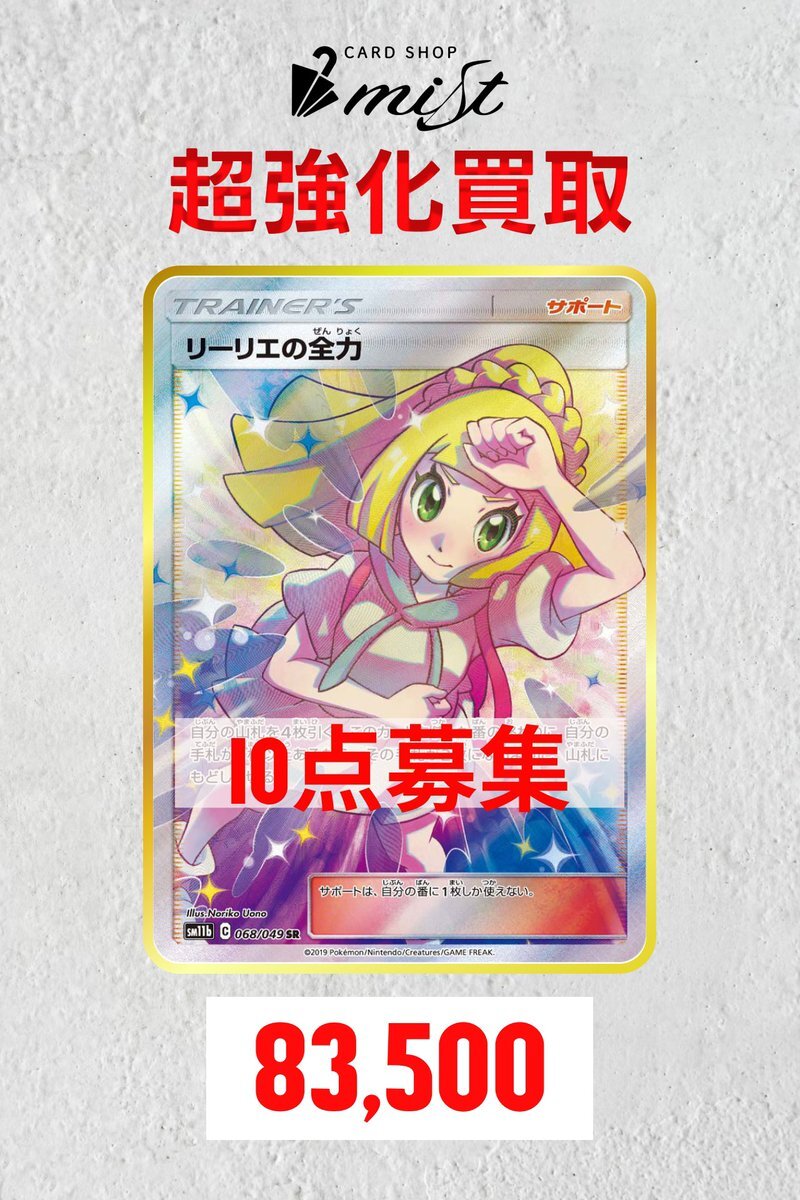 リーリエの全力 psa10 買取」のYahoo!リアルタイム検索 - X（旧Twitter