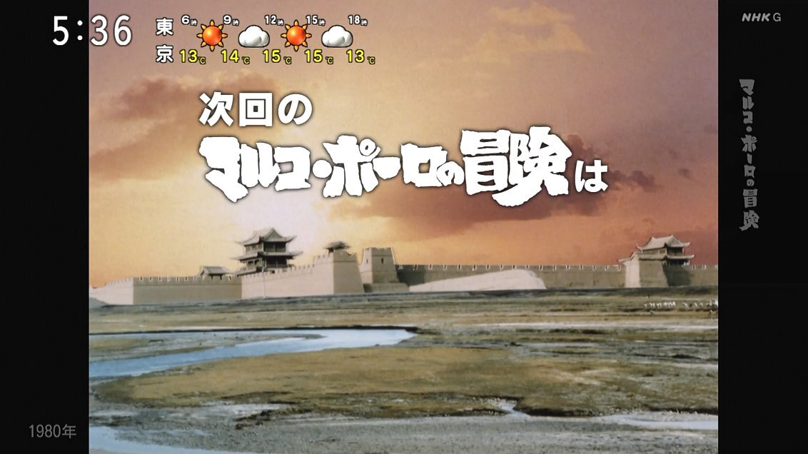 「マルコ・ポーロの冒険、感動的なストーリーに注目が集まっている！」