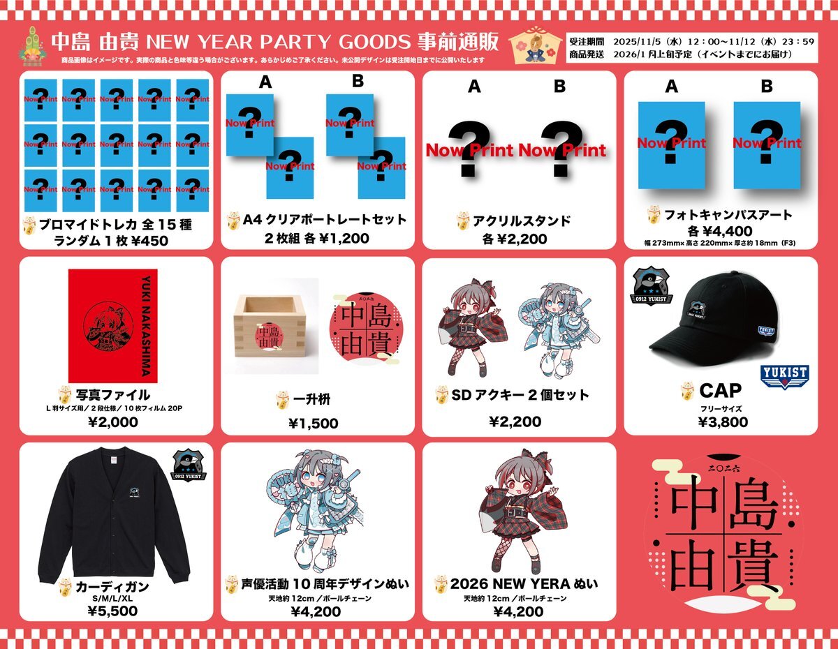 中島由貴　グッズまとめ 中島由貴 グッズ」のYahoo!リアルタイム検索 - X（旧Twitter）を