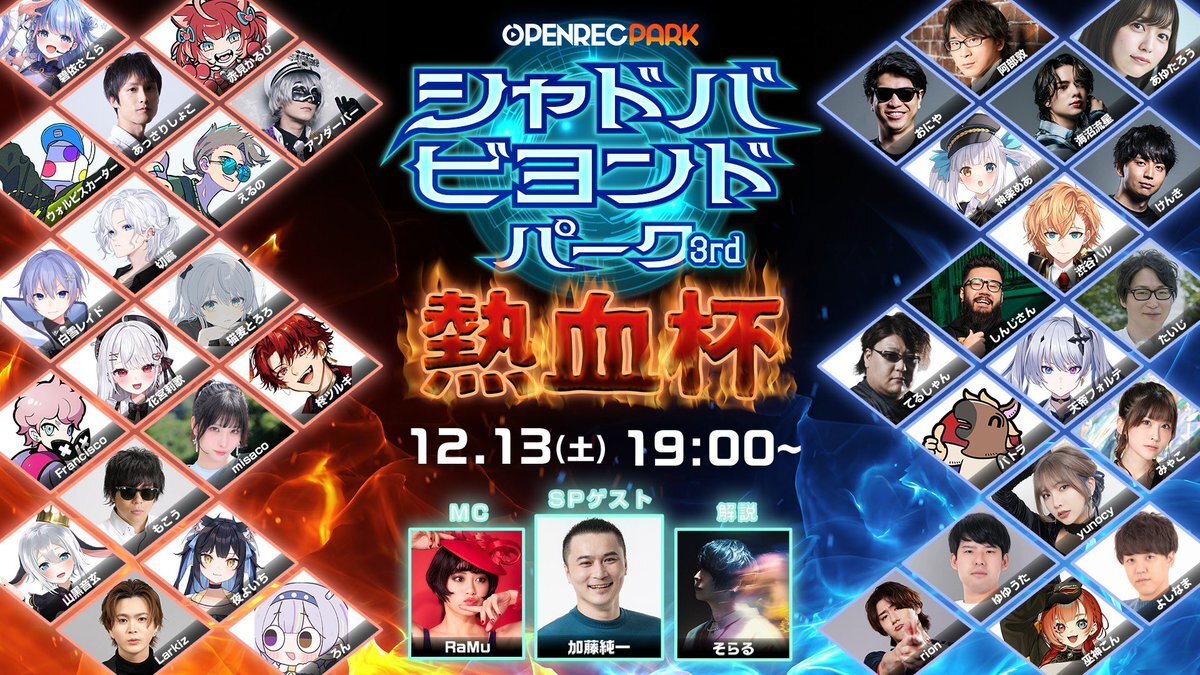 シャドバビヨンドパーク3rd熱血杯、配信開始にファン歓喜！
